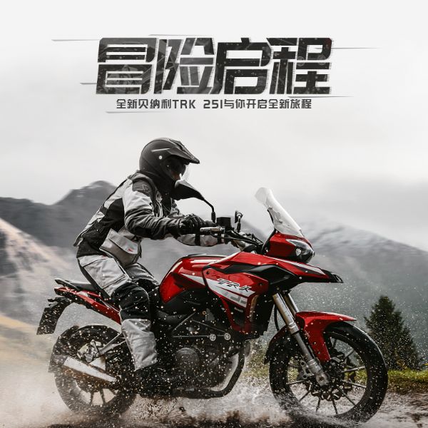  Benelli����������TRK251ŷʽ½Ѳ������250ccĦ��