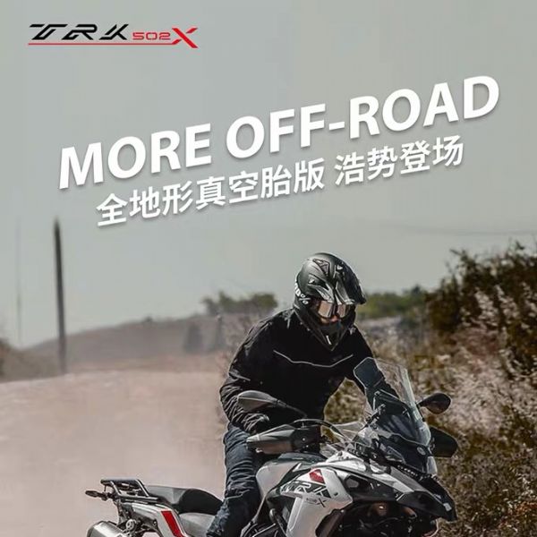 Benelli������TRK502X���������̥ABSȫ·��������