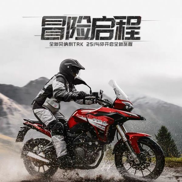 Benelli����������TRK251ŷʽ½Ѳ������250ccĦ��