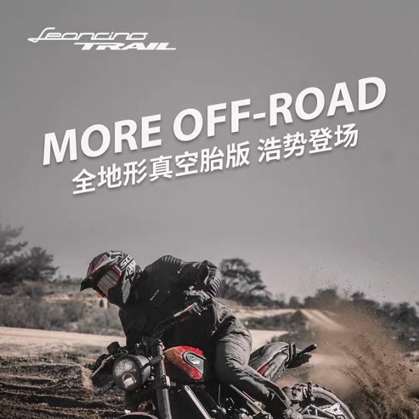 Benelli��������ʨ500 Leoncino Trail ABS���̥��
