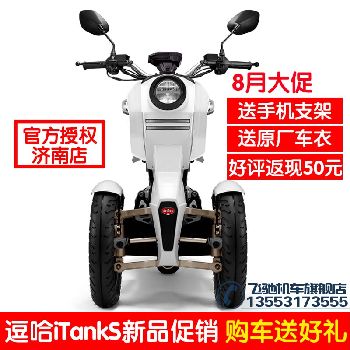  ����˫ǰ�����ܻ���iTankS