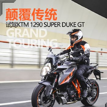 ȫ�´�ïKTM1290 SUPER DUKE GT��