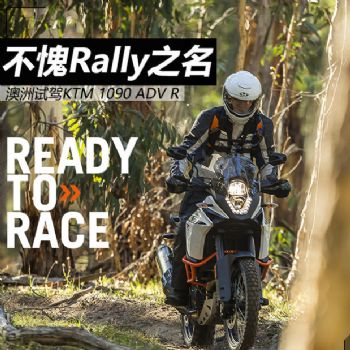 ȫ�´�ïKTM1090 ADVENTURE R��